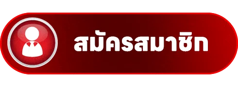 ปุ่ม AON99 เข้าสู่ระบบและทางเข้าสมาชิก